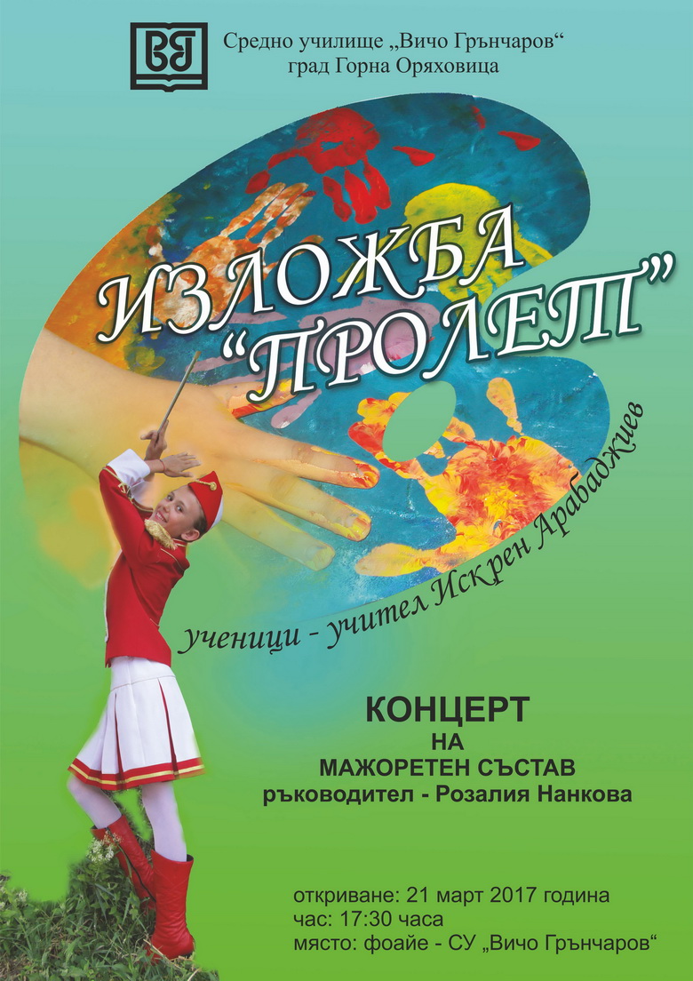 Izlojba Prolet 2017 Plakat Pechat